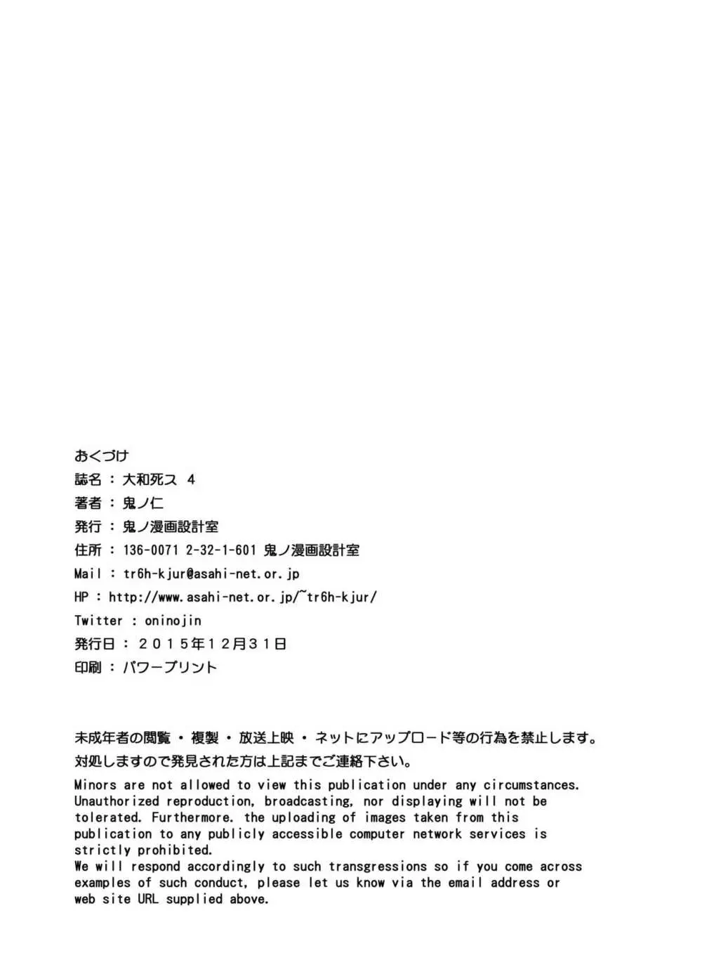 大和死ス 4 Page.35