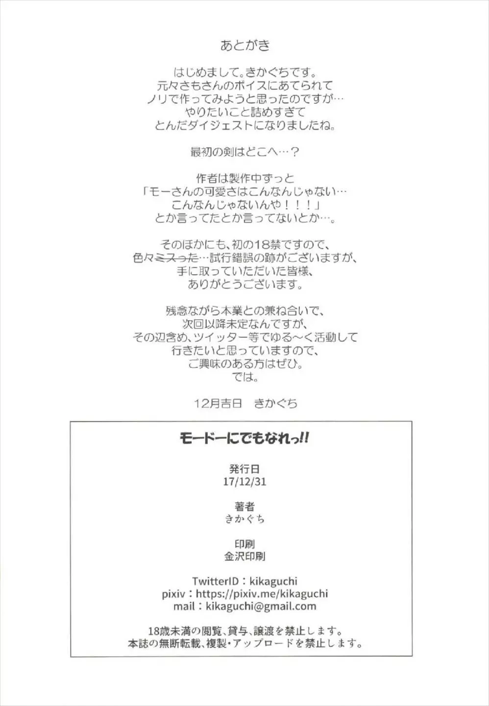 モードーにでもなれっ!! Page.26