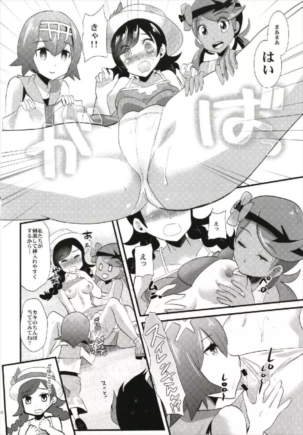 Trial of Arora Page.10