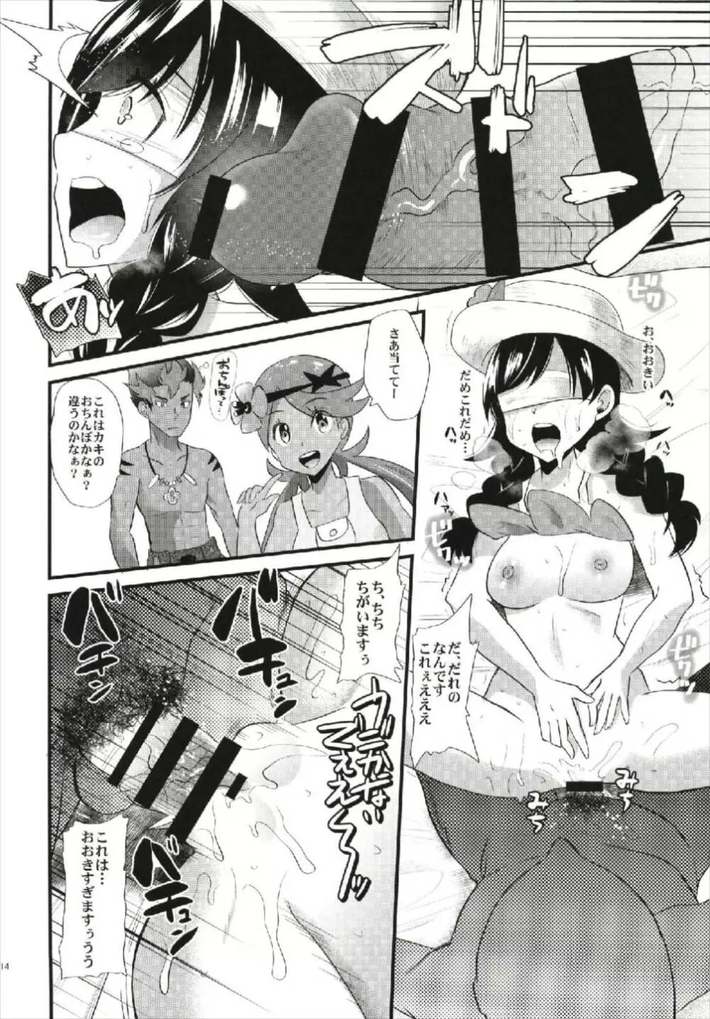 Trial of Arora Page.14