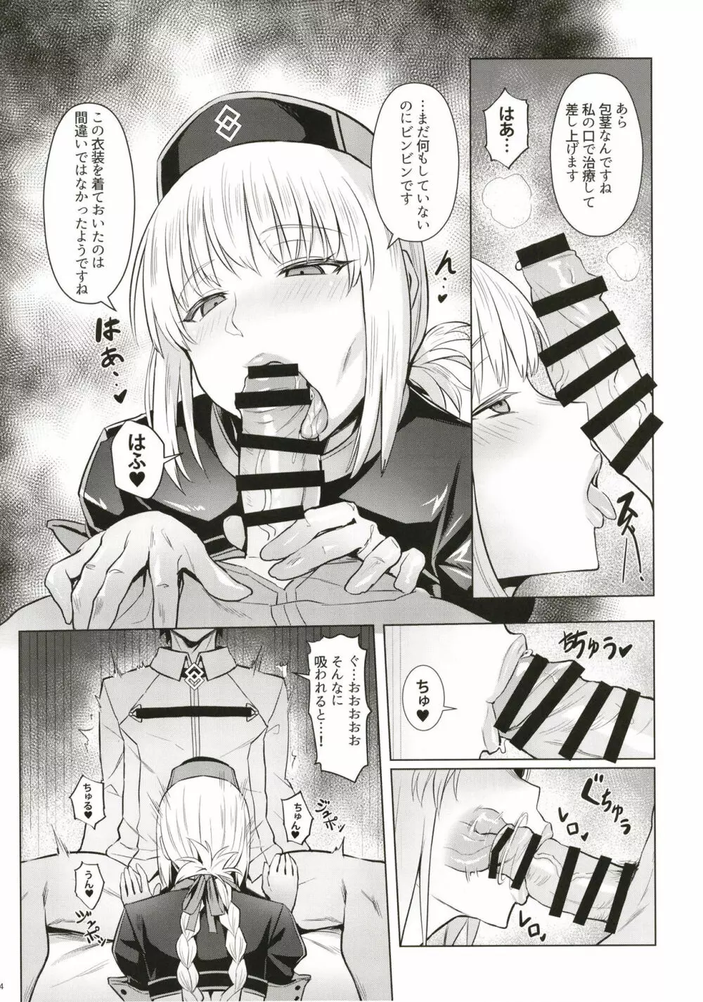 婦長の搾精療法 Page.6
