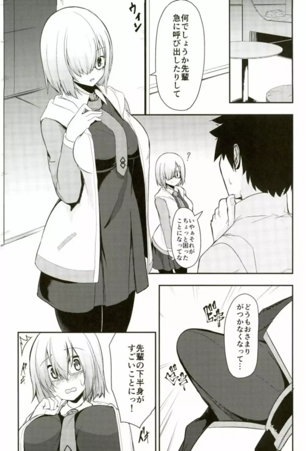 マシュのおっぱいを愉しむ本 Page.2
