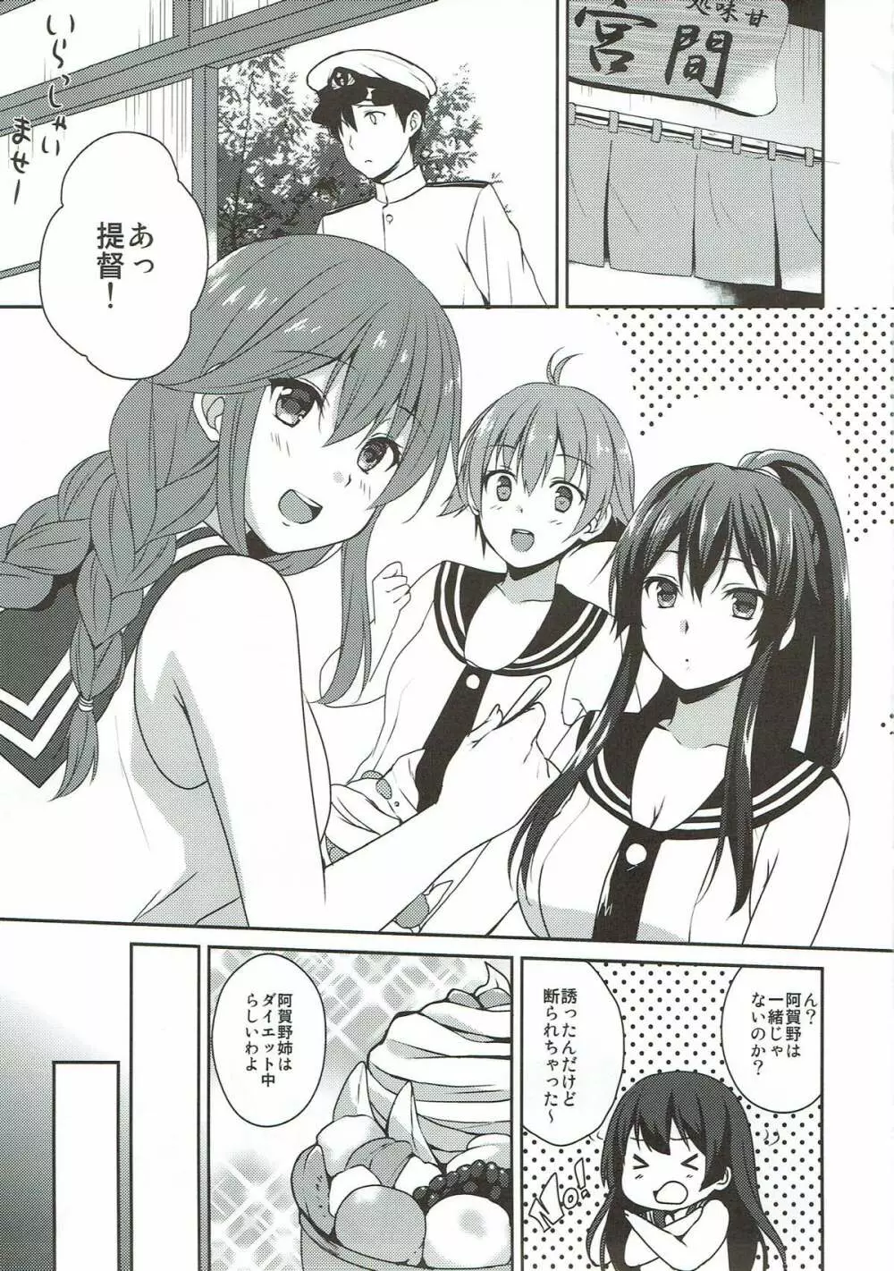 むちぽちゃハニー Page.3