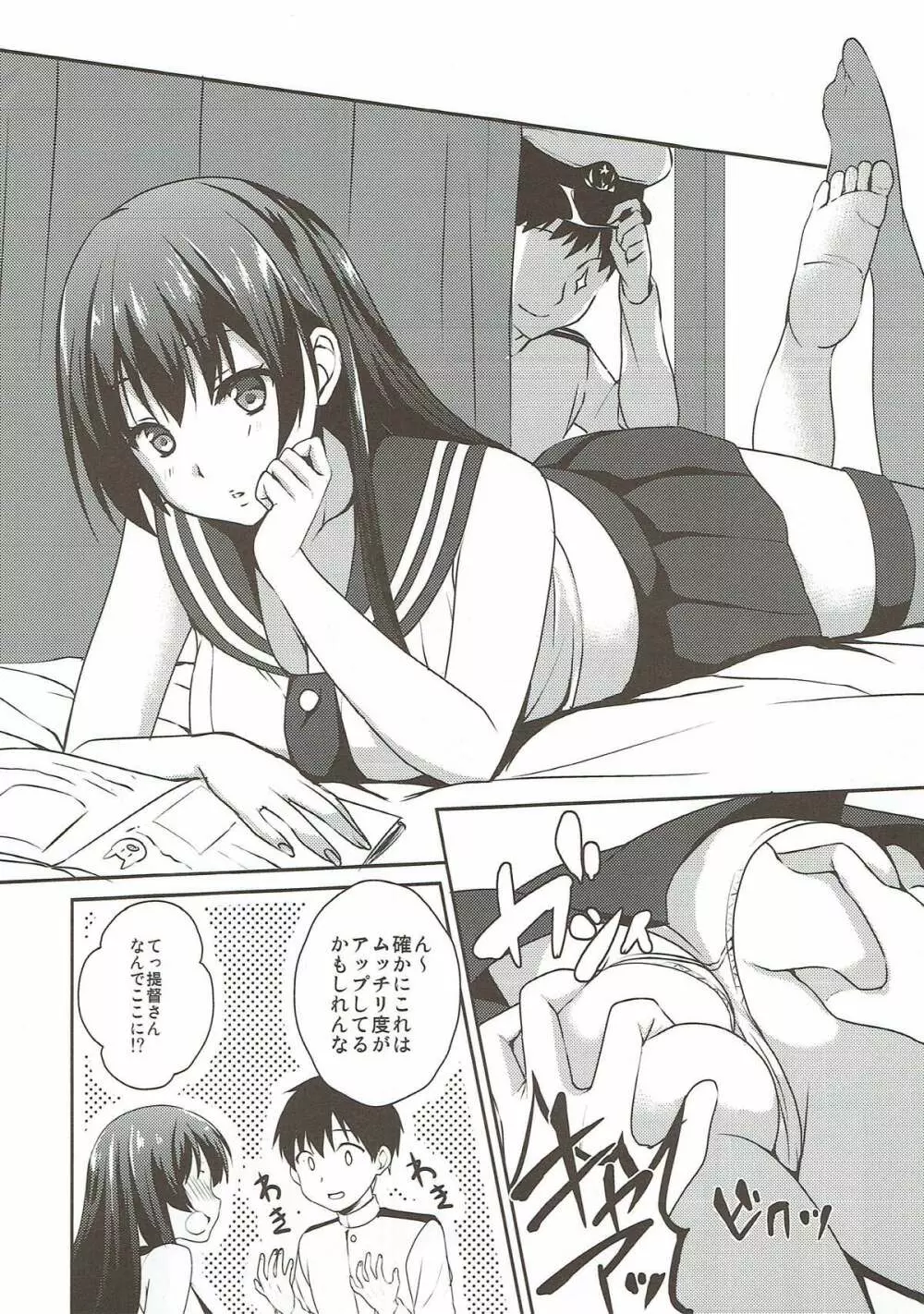 むちぽちゃハニー Page.4
