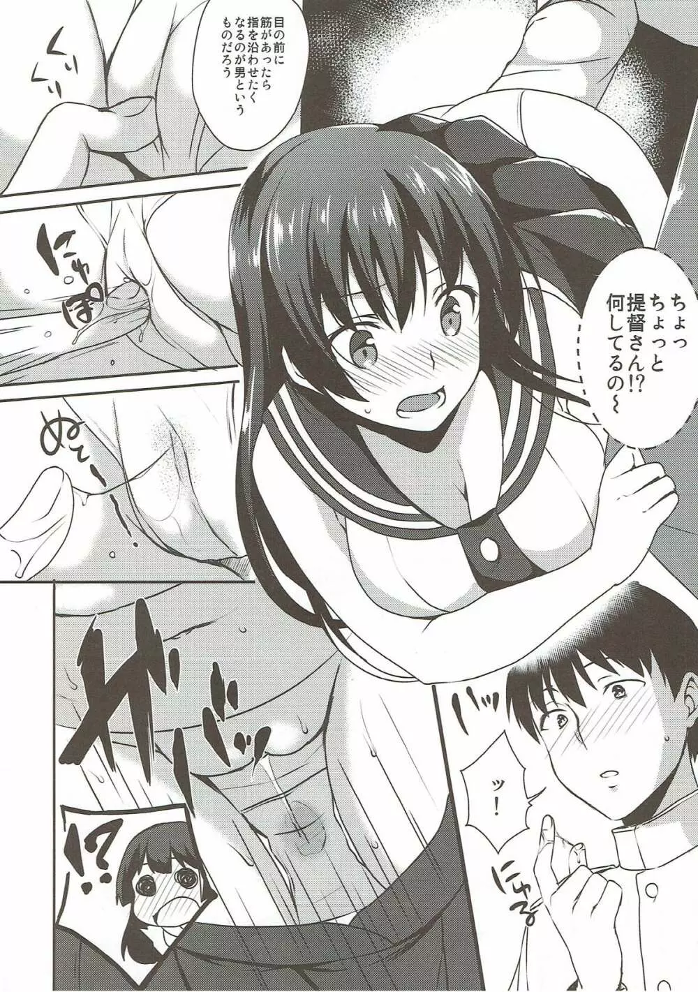 むちぽちゃハニー Page.8