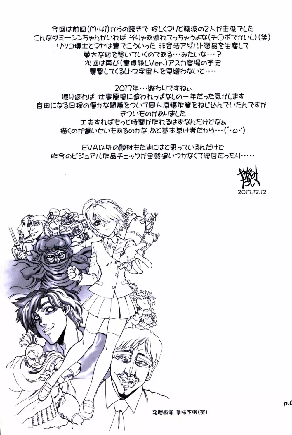 まんとう .42 Page.16