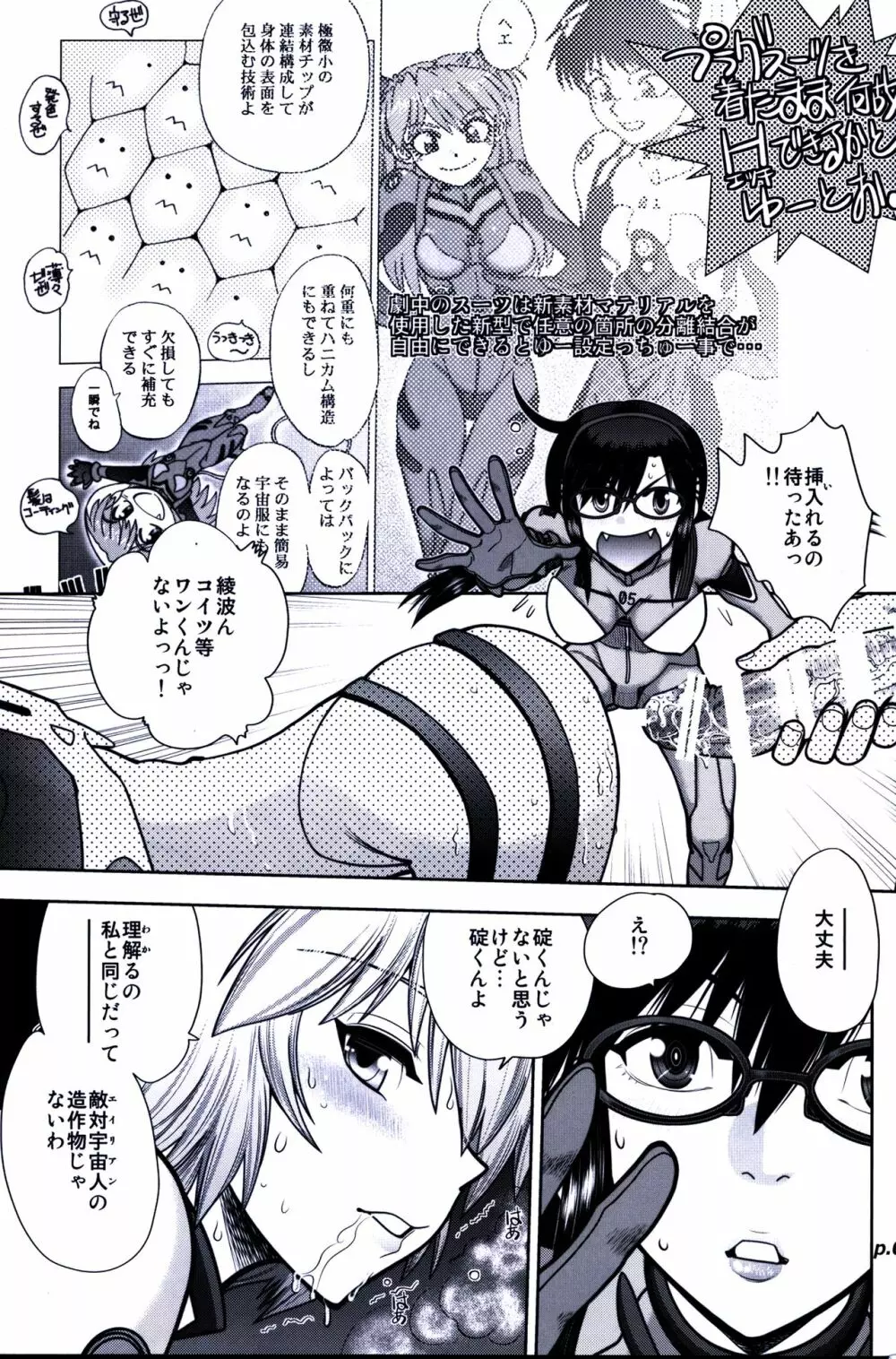 まんとう .42 Page.8