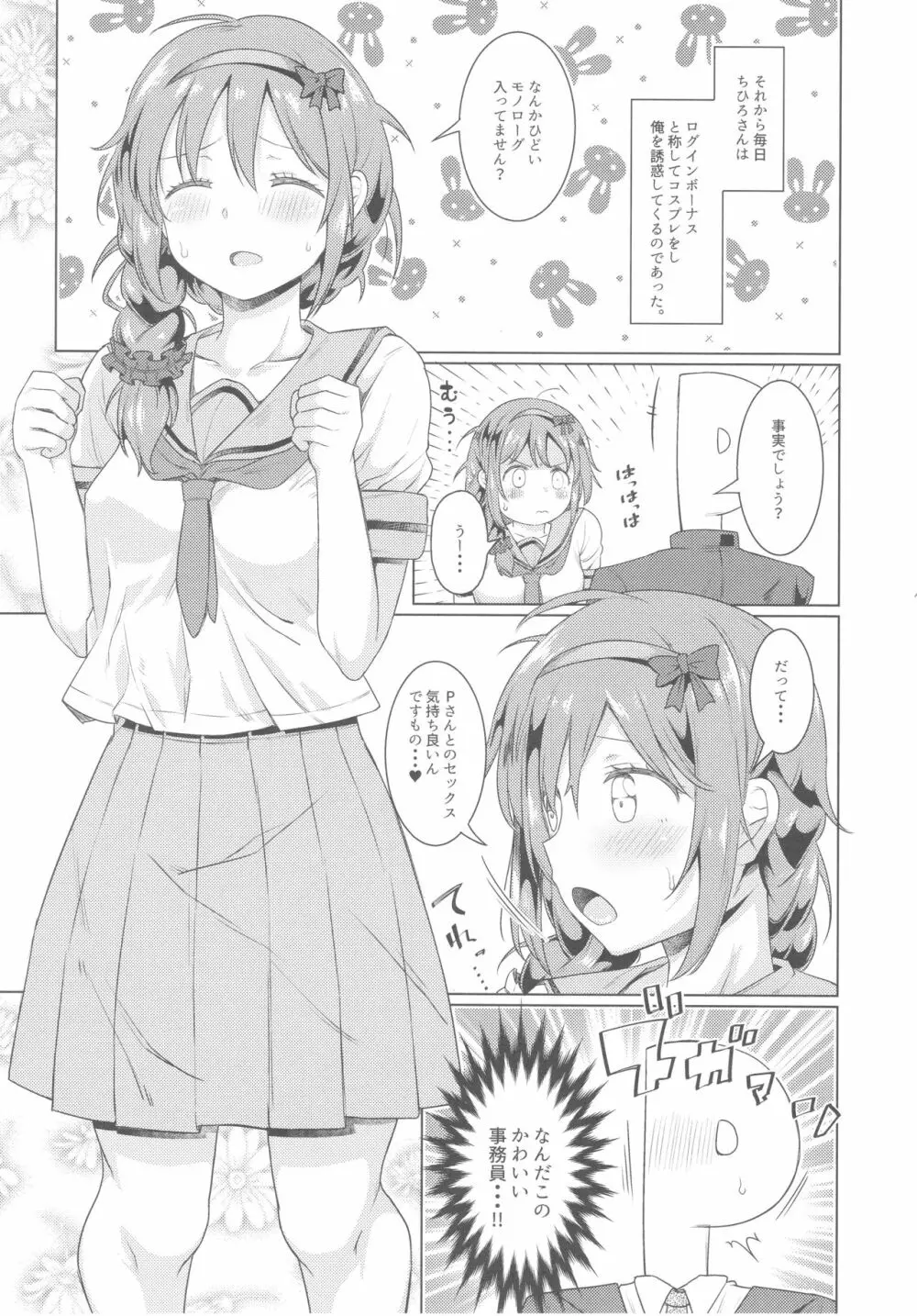 今日のログインボーナスはこちらです Page.12