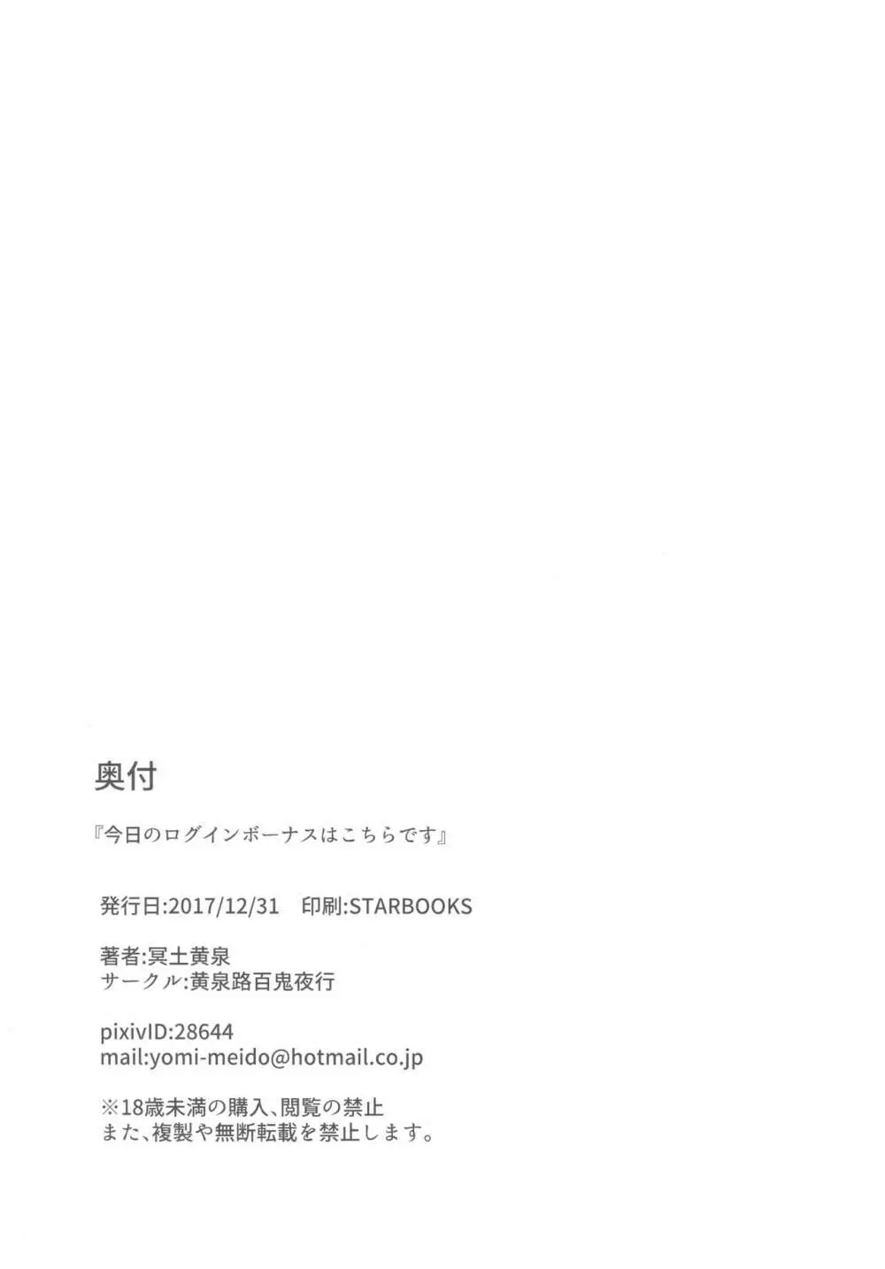 今日のログインボーナスはこちらです Page.25