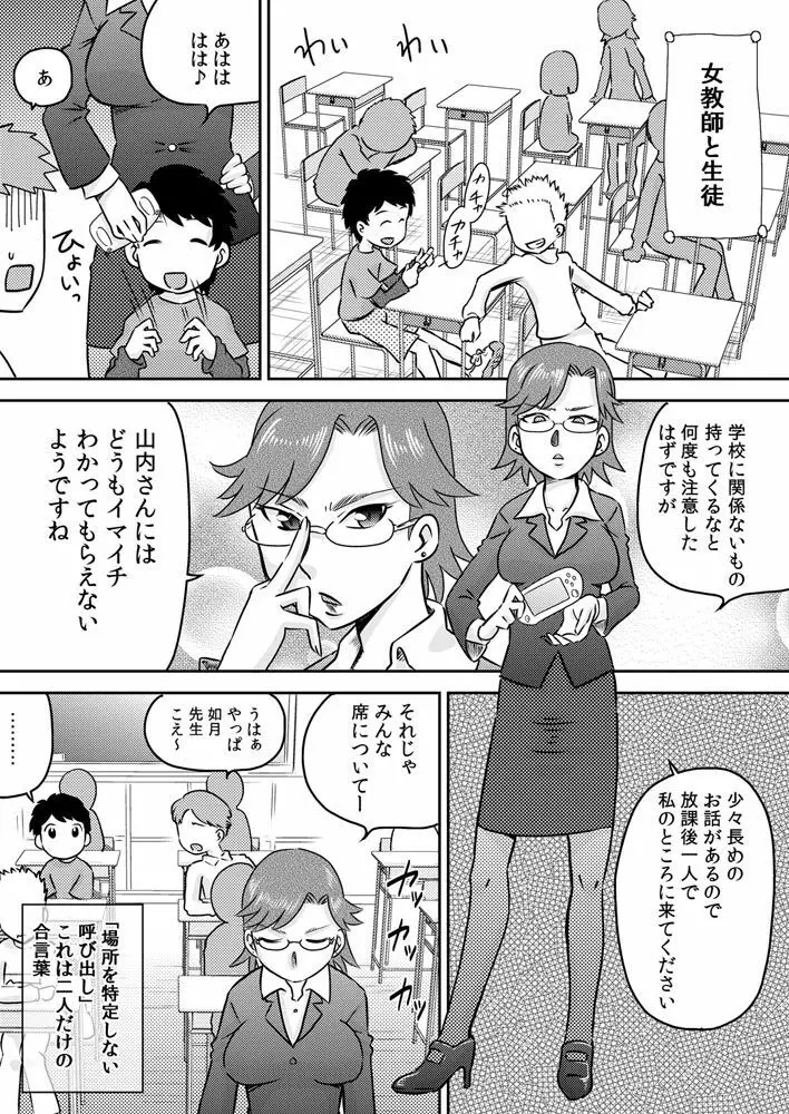 吸い付きフェラ～なんでこんなにチ○ポと精液って美味しいの？～ Page.13