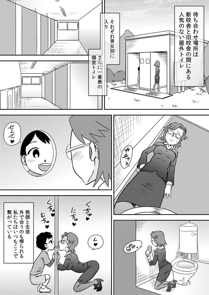 吸い付きフェラ～なんでこんなにチ○ポと精液って美味しいの？～ Page.14
