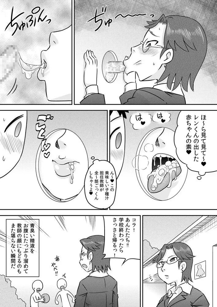 吸い付きフェラ～なんでこんなにチ○ポと精液って美味しいの？～ Page.18