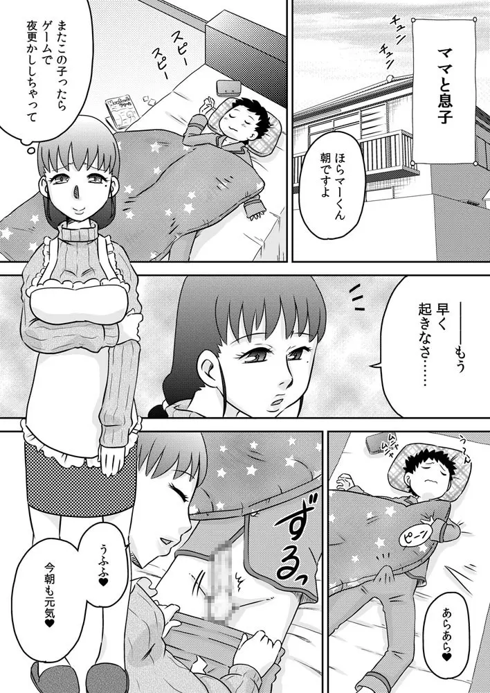 吸い付きフェラ～なんでこんなにチ○ポと精液って美味しいの？～ Page.2
