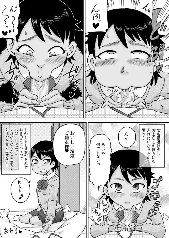 吸い付きフェラ～なんでこんなにチ○ポと精液って美味しいの？～ Page.23