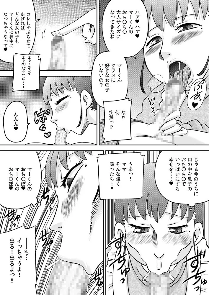 吸い付きフェラ～なんでこんなにチ○ポと精液って美味しいの？～ Page.5