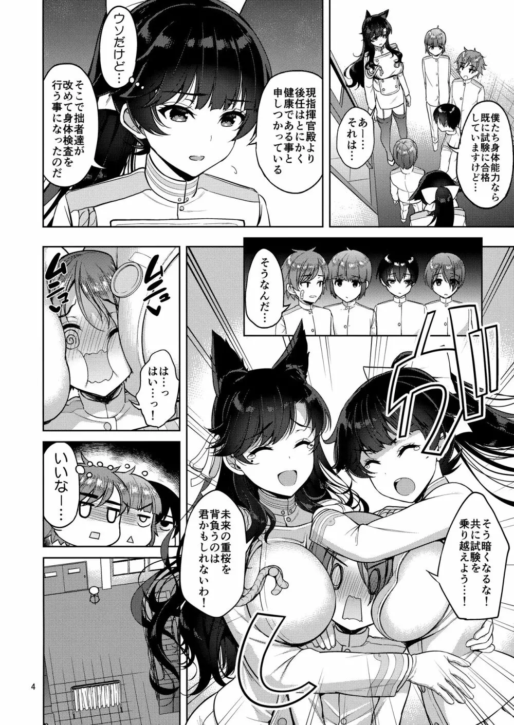 愛宕さんと高雄さん Page.3