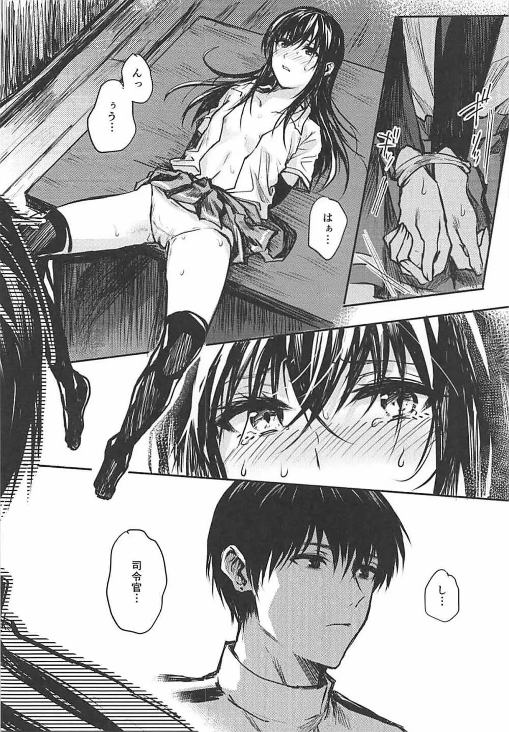 歪んだ愛だけど...朝潮ちゃんと愛し合ってます!! Page.3