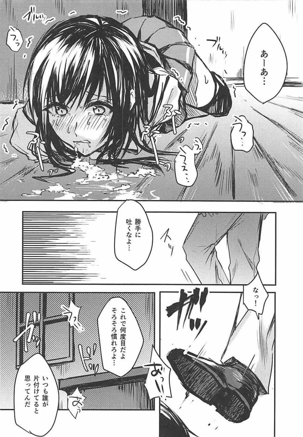 歪んだ愛だけど...朝潮ちゃんと愛し合ってます!! Page.7