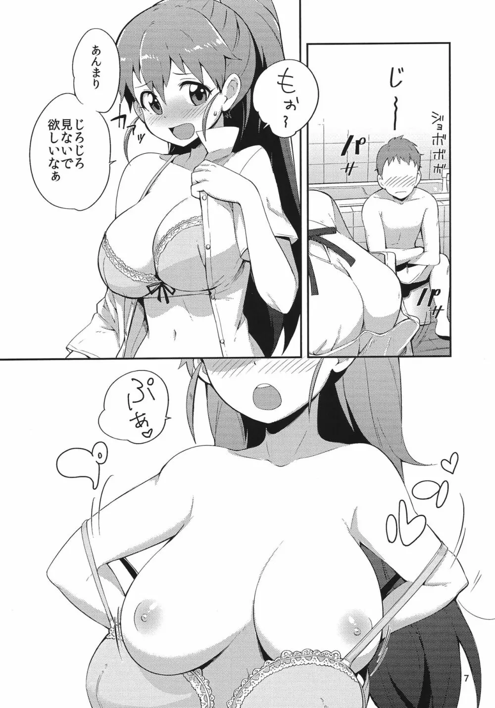 注文は先輩で！ Page.6