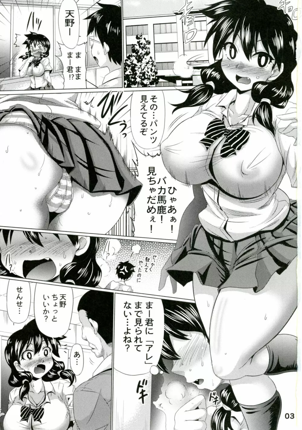 アナルめぐみはスキだらけ Page.3