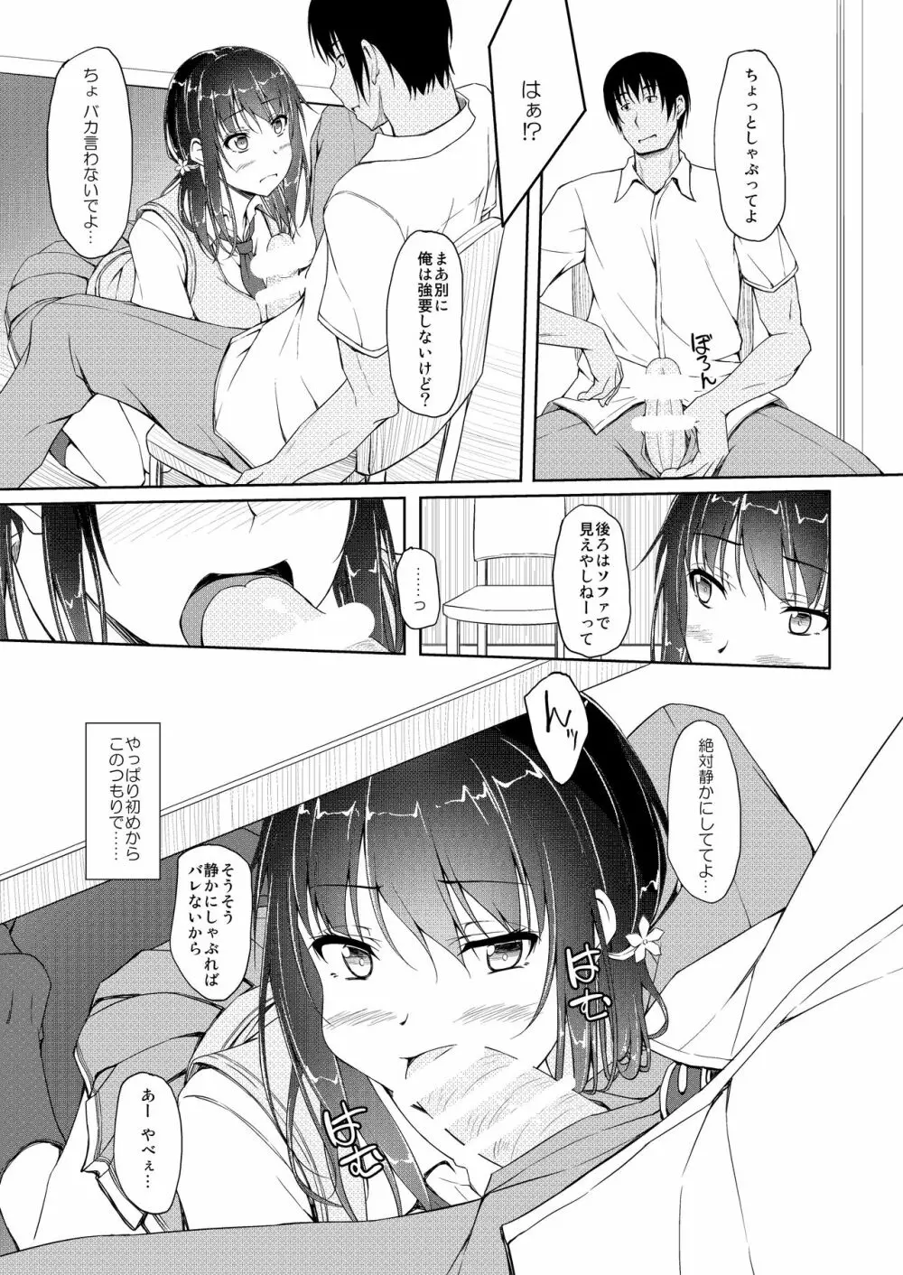立花優希奈援交日誌4「彼が知らない本当の私…」 Page.12