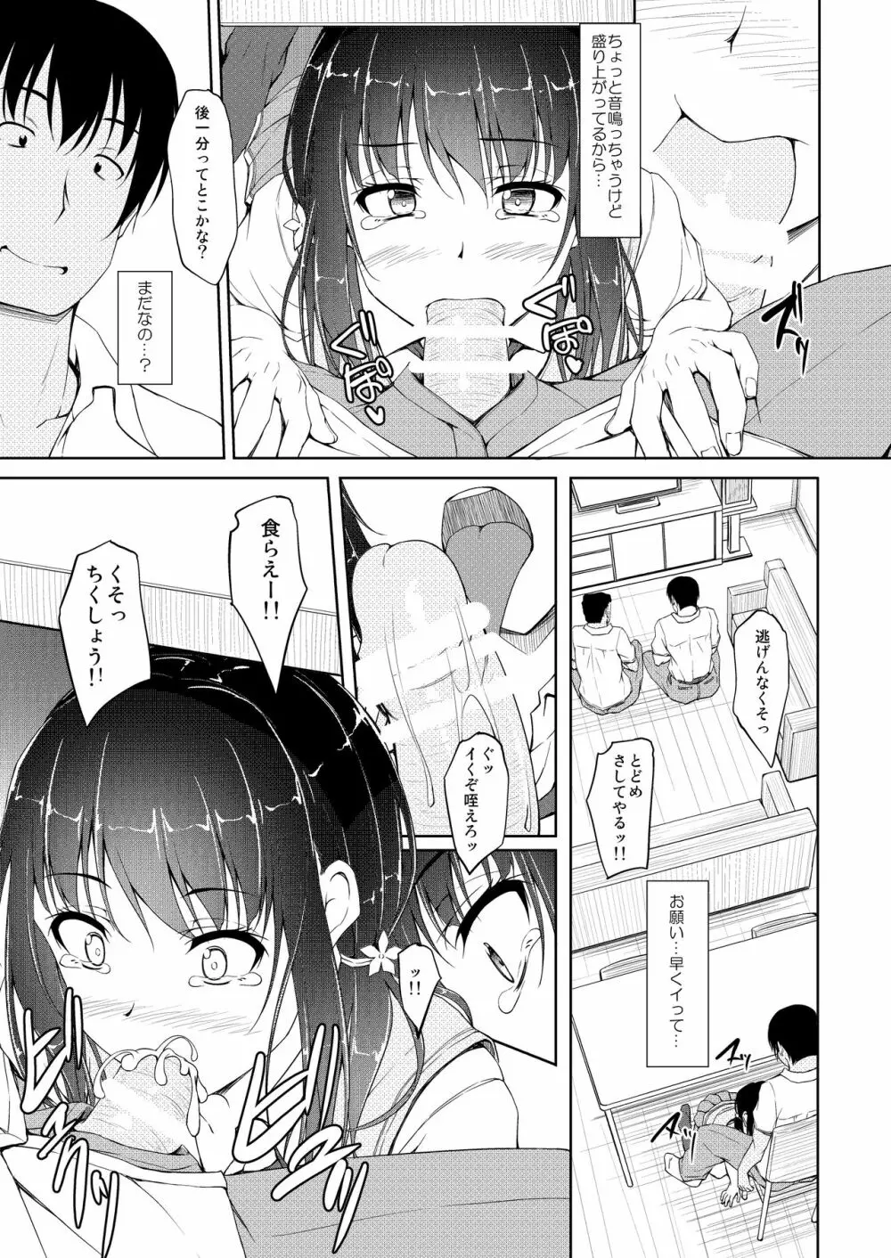 立花優希奈援交日誌4「彼が知らない本当の私…」 Page.14