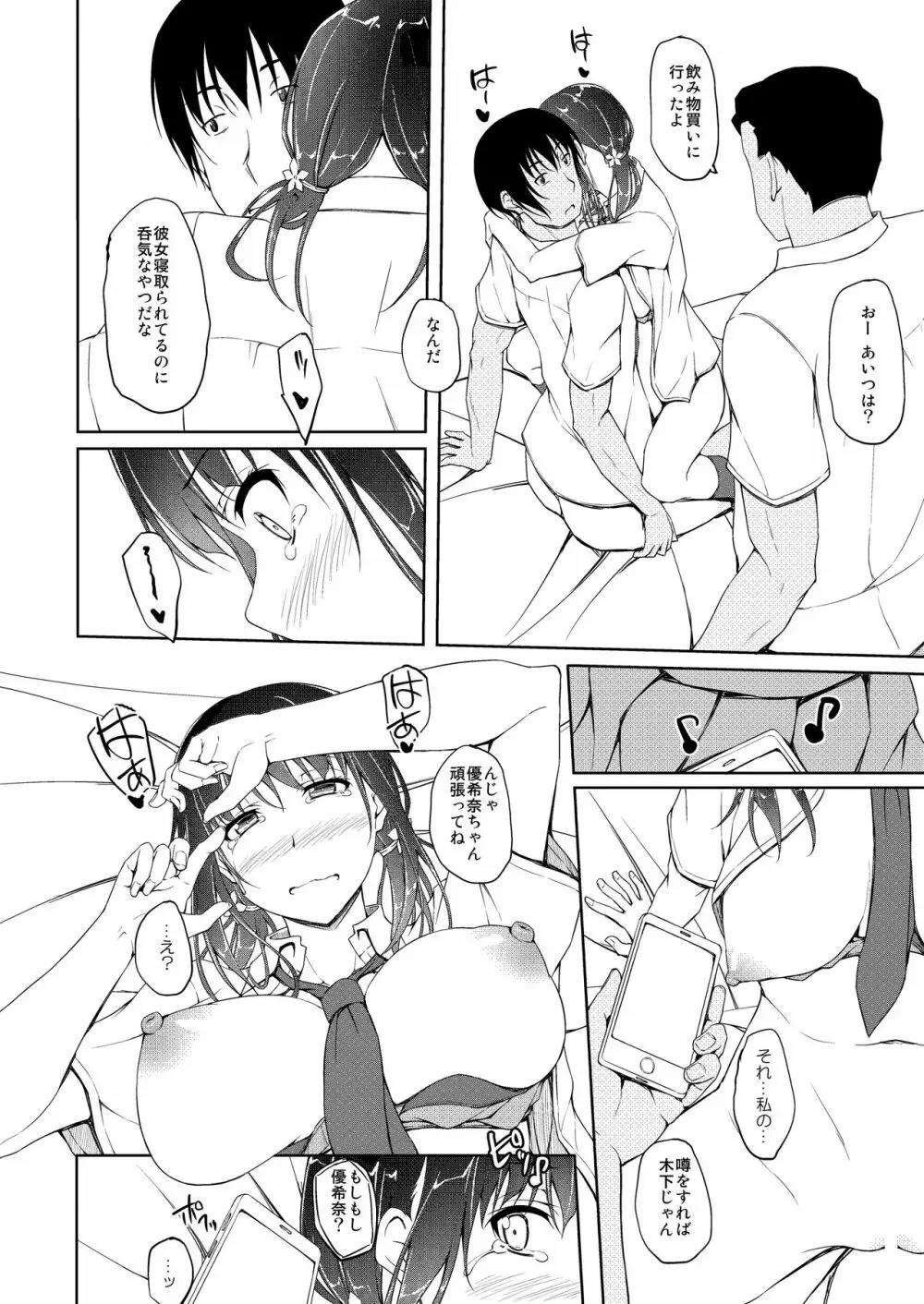 立花優希奈援交日誌4「彼が知らない本当の私…」 Page.21