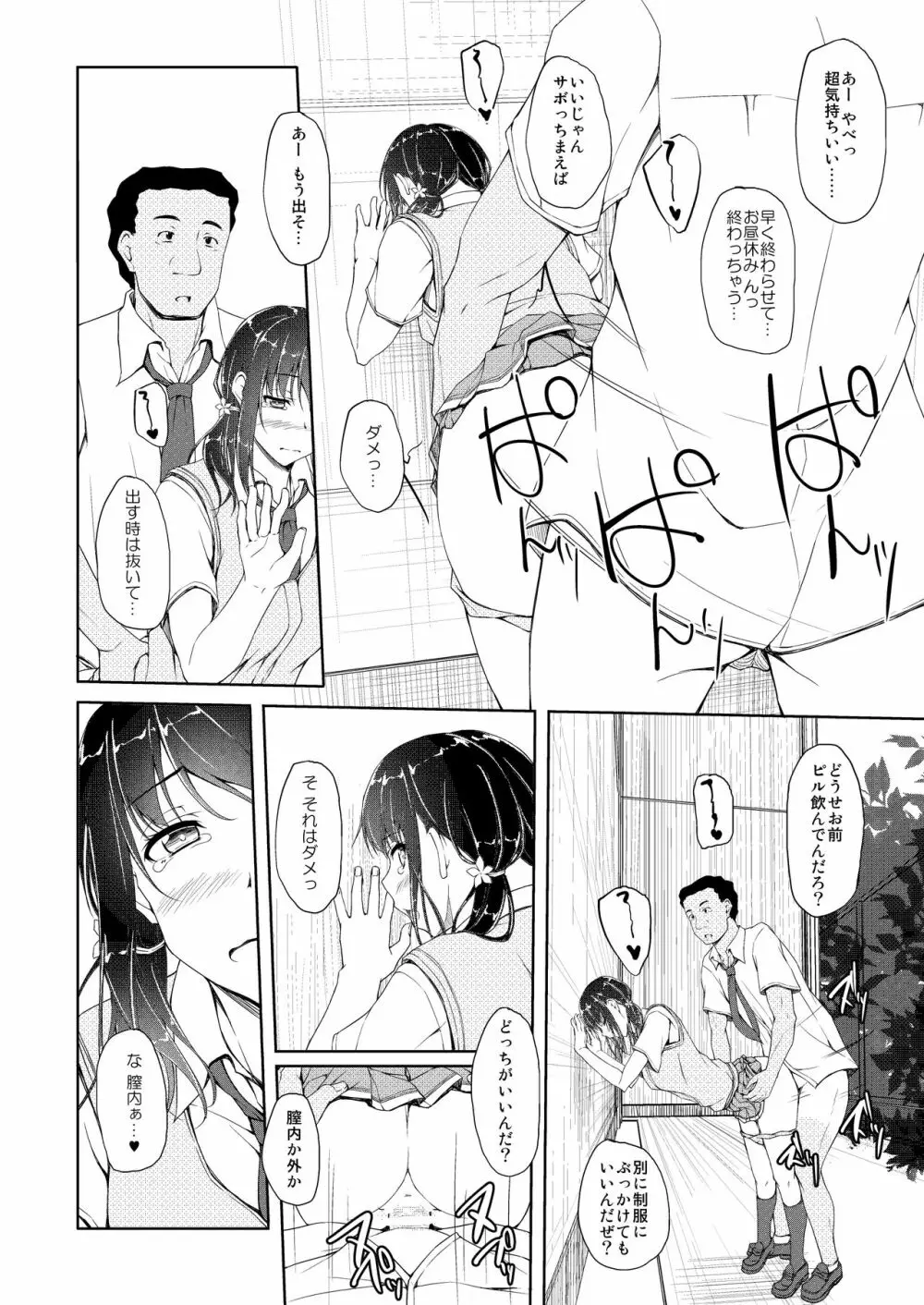 立花優希奈援交日誌4「彼が知らない本当の私…」 Page.3