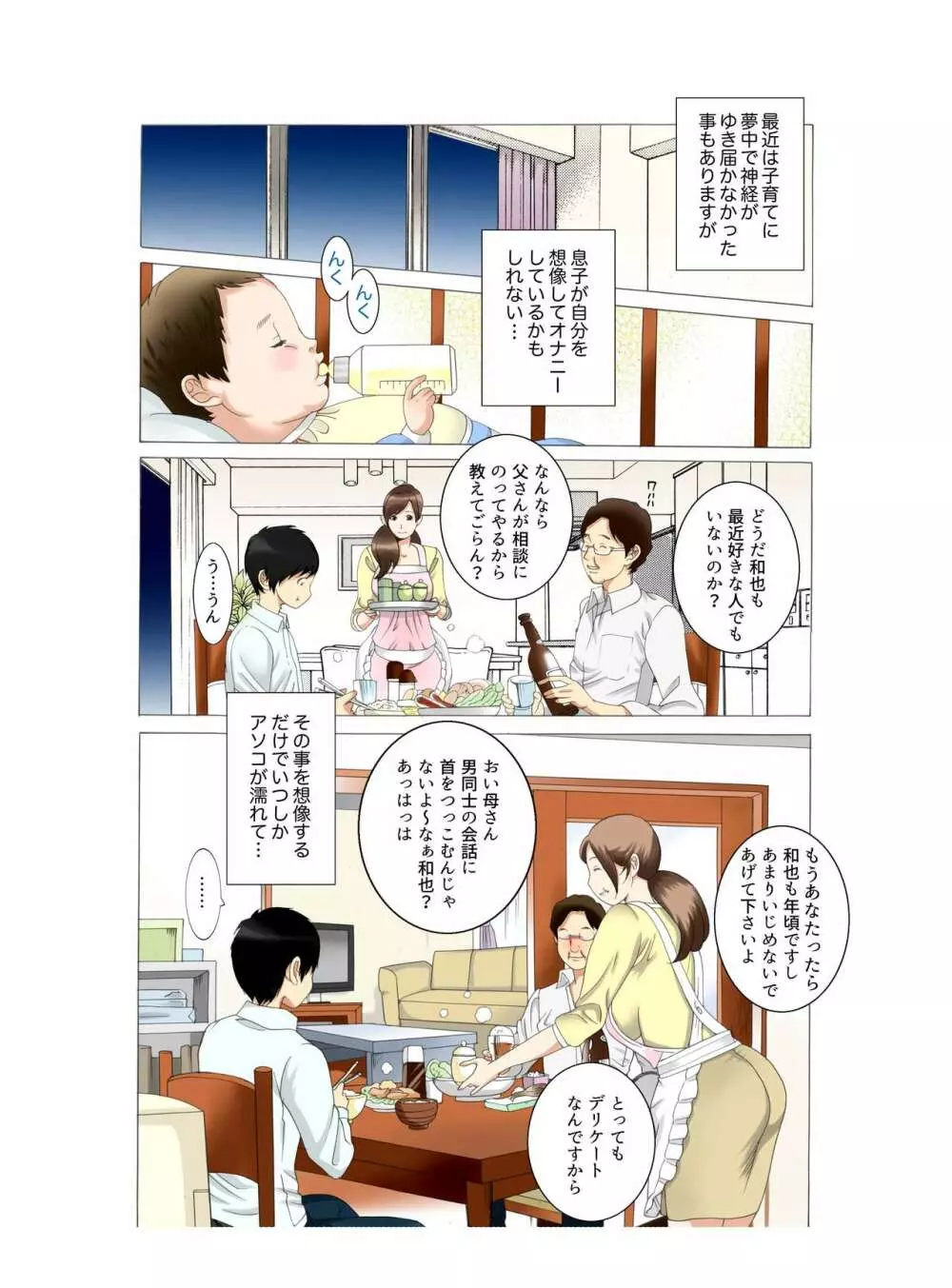 母子相姦 母さんは最高のオナペット5～赤ちゃんプレイ編～後編 Page.8
