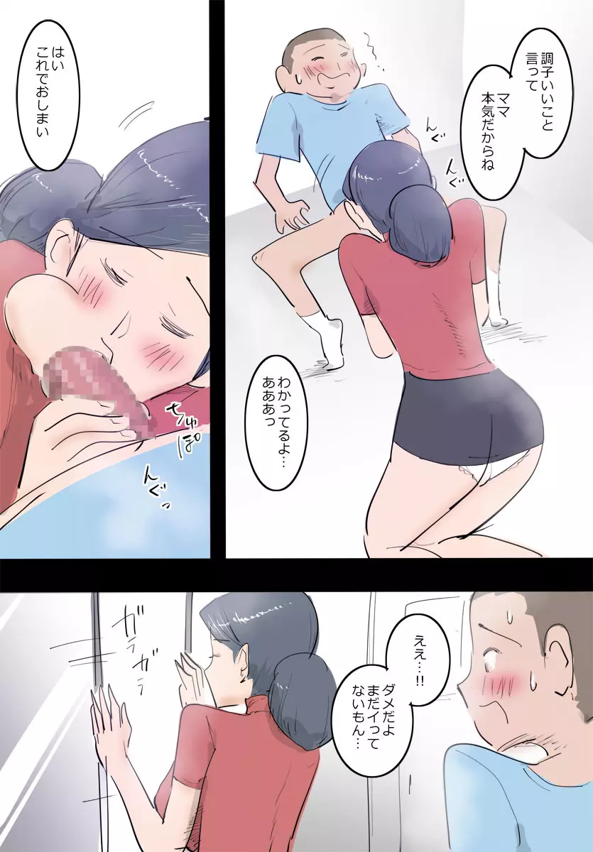 料理中のママはエッチ。 Page.11