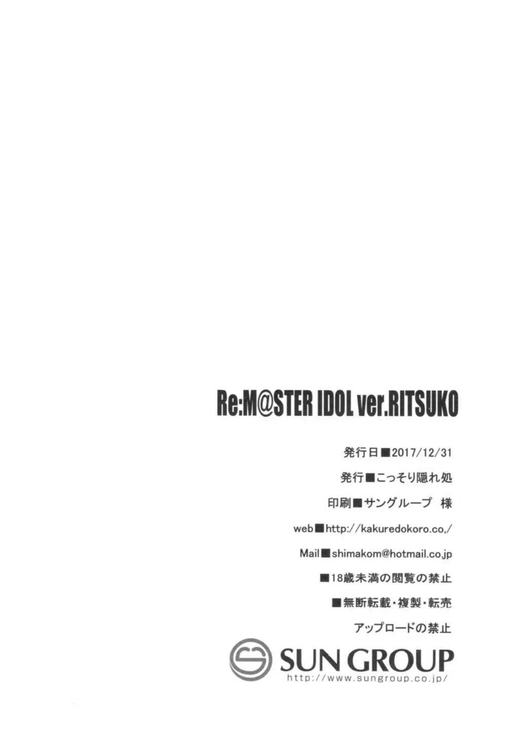 Re:M@STER IDOL ver.RITSUKO Page.23