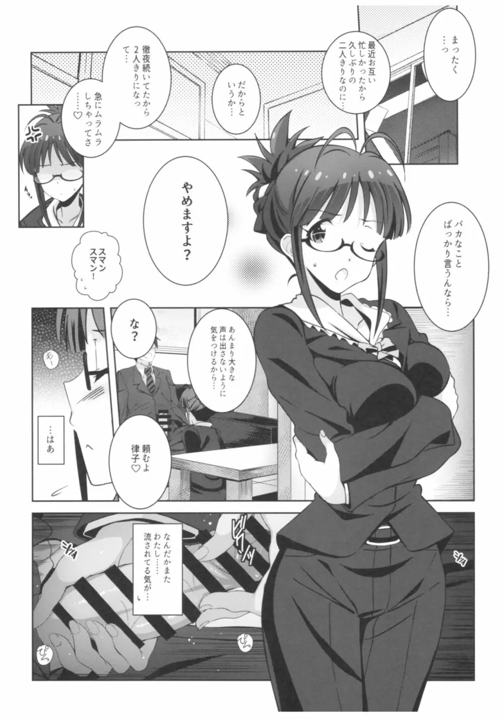Re:M@STER IDOL ver.RITSUKO Page.5