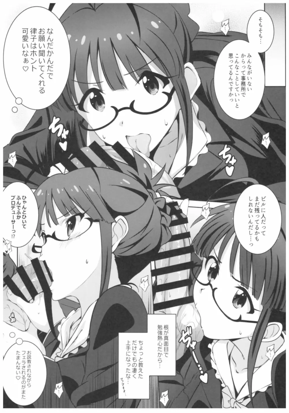 Re:M@STER IDOL ver.RITSUKO Page.7