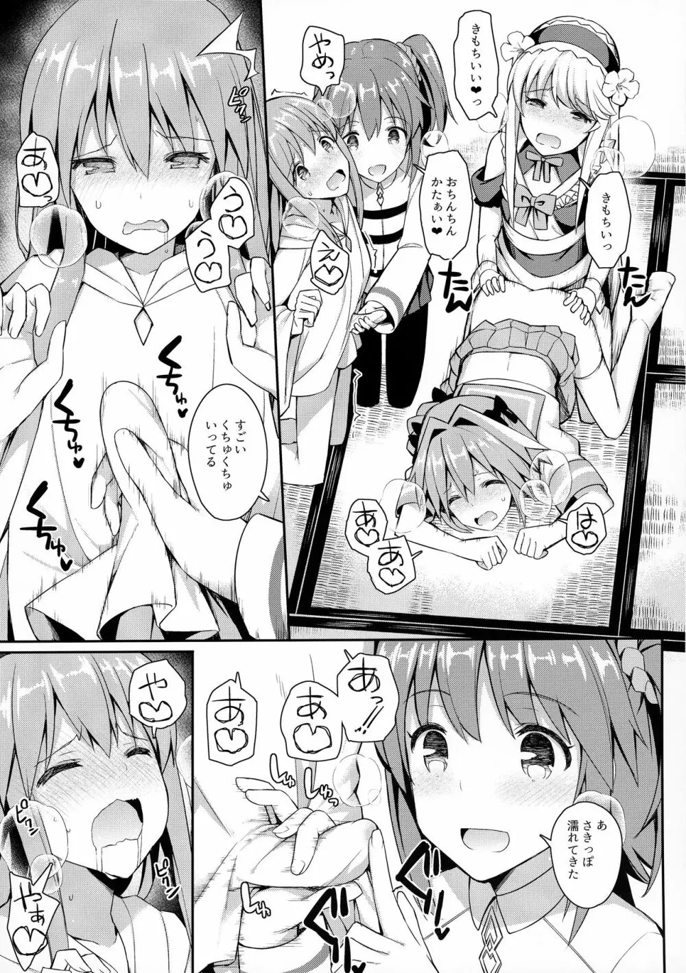 宅コス特異点乱交勃起世界アガルタ Page.14