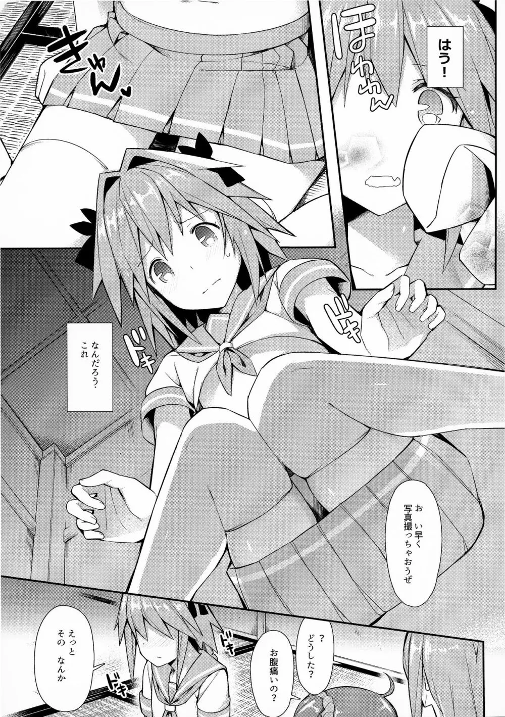 宅コス特異点乱交勃起世界アガルタ Page.4
