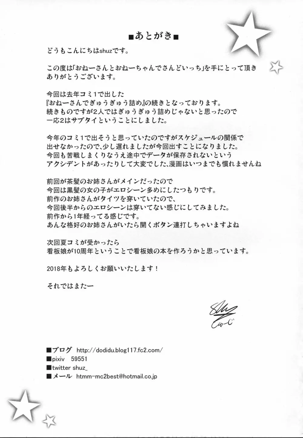 おねーさんとおねーちゃんでさんどいっち Page.24