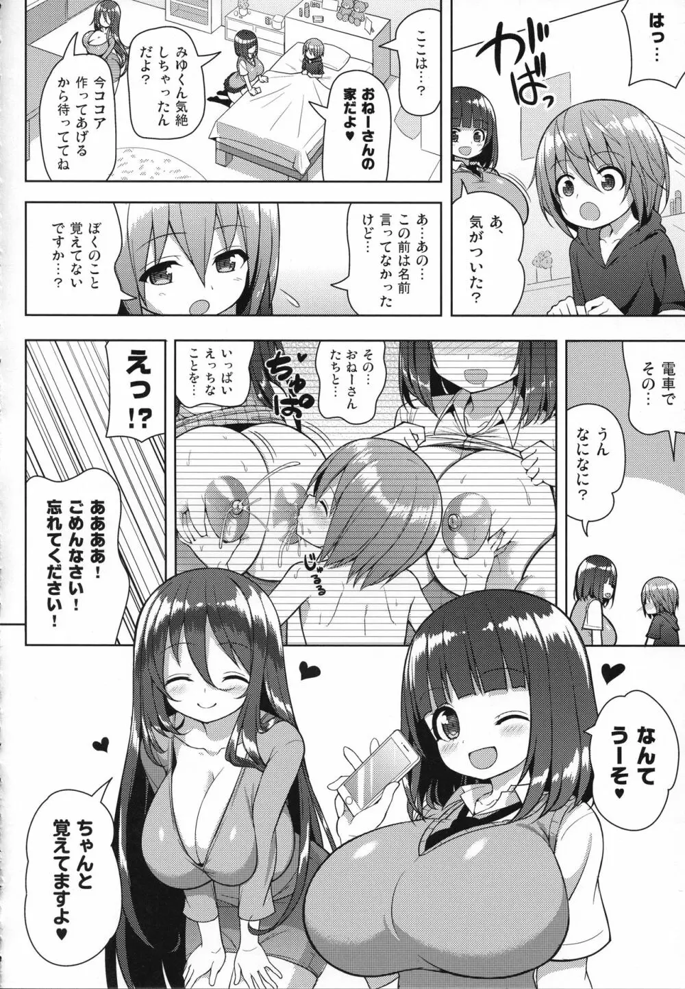 おねーさんとおねーちゃんでさんどいっち Page.9