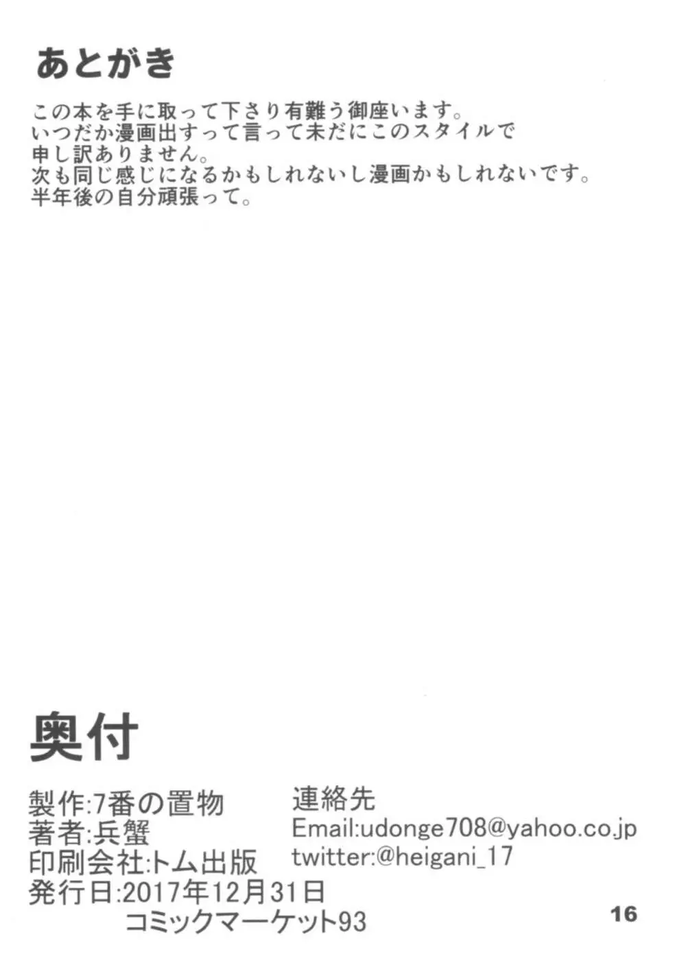 Hな女子高生つめ2 Page.17