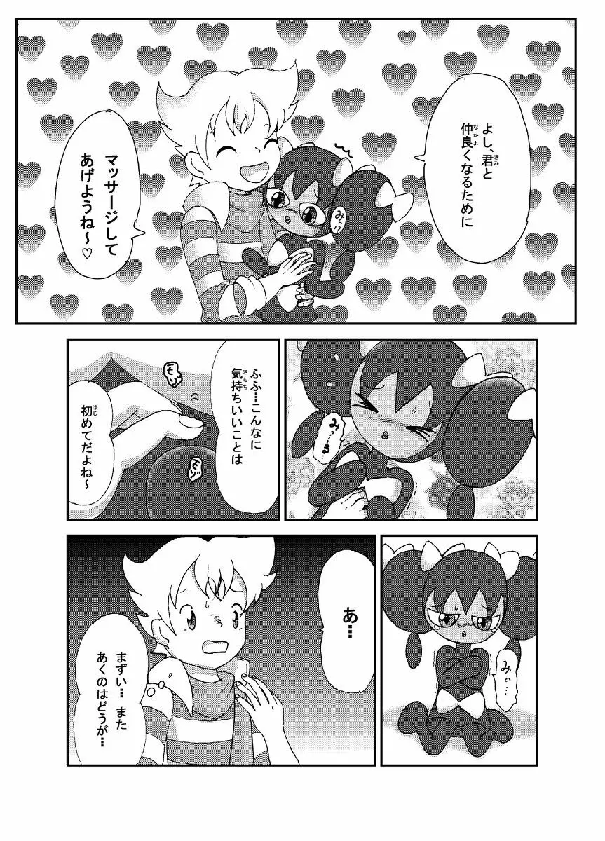ポケモン漫画 ゴッチンをゴチになる漫画。 Page.10