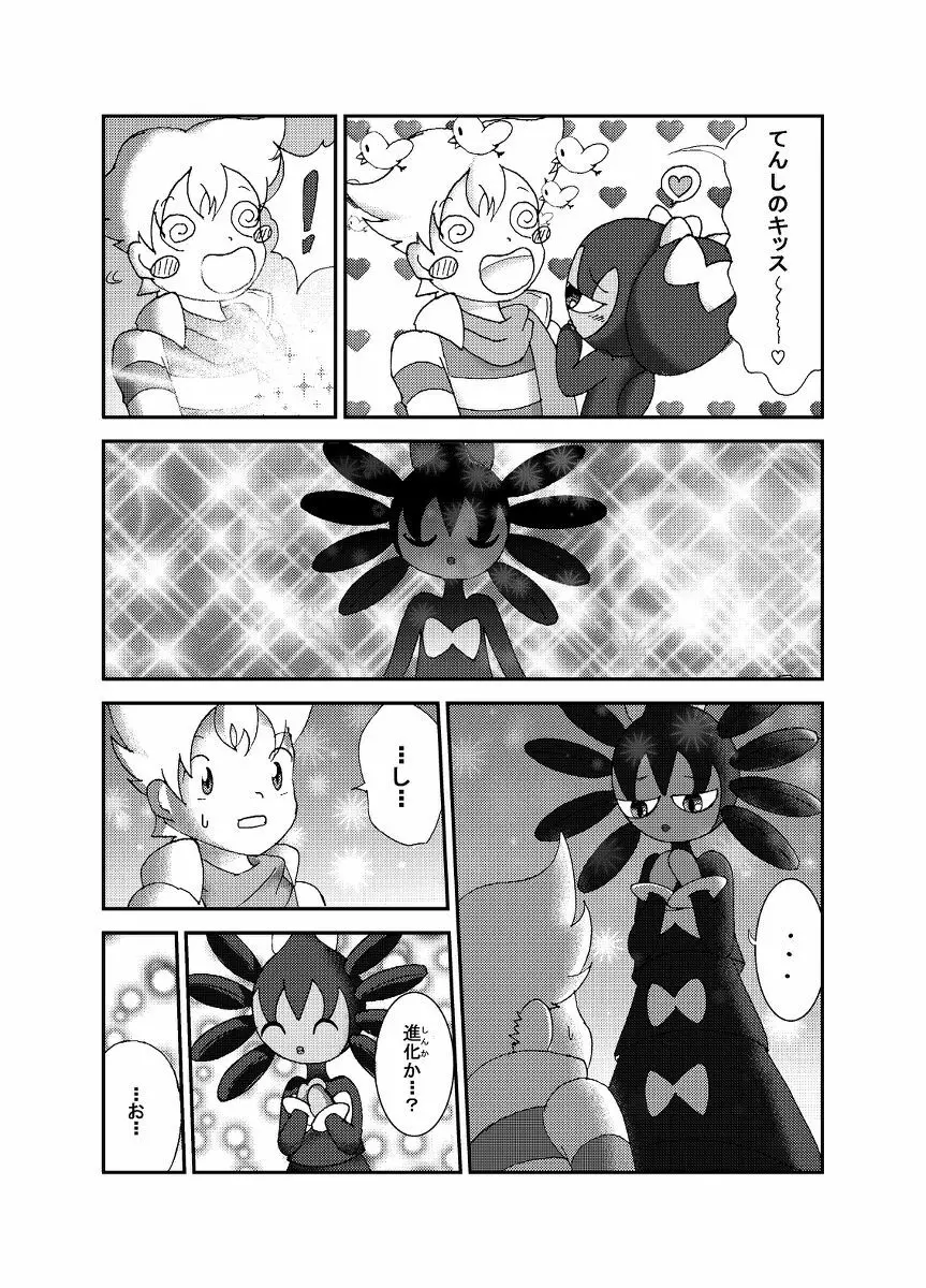 ポケモン漫画 ゴッチンをゴチになる漫画。 Page.13
