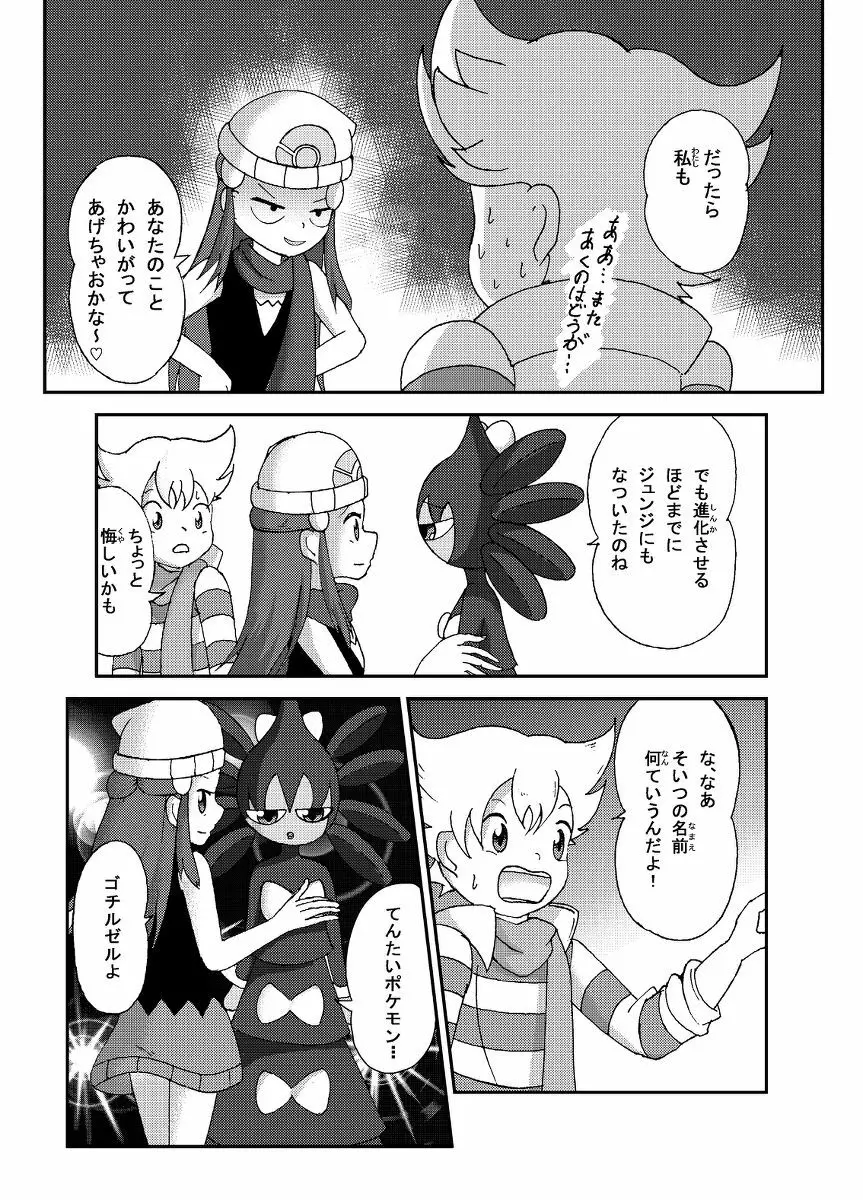 ポケモン漫画 ゴッチンをゴチになる漫画。 Page.16