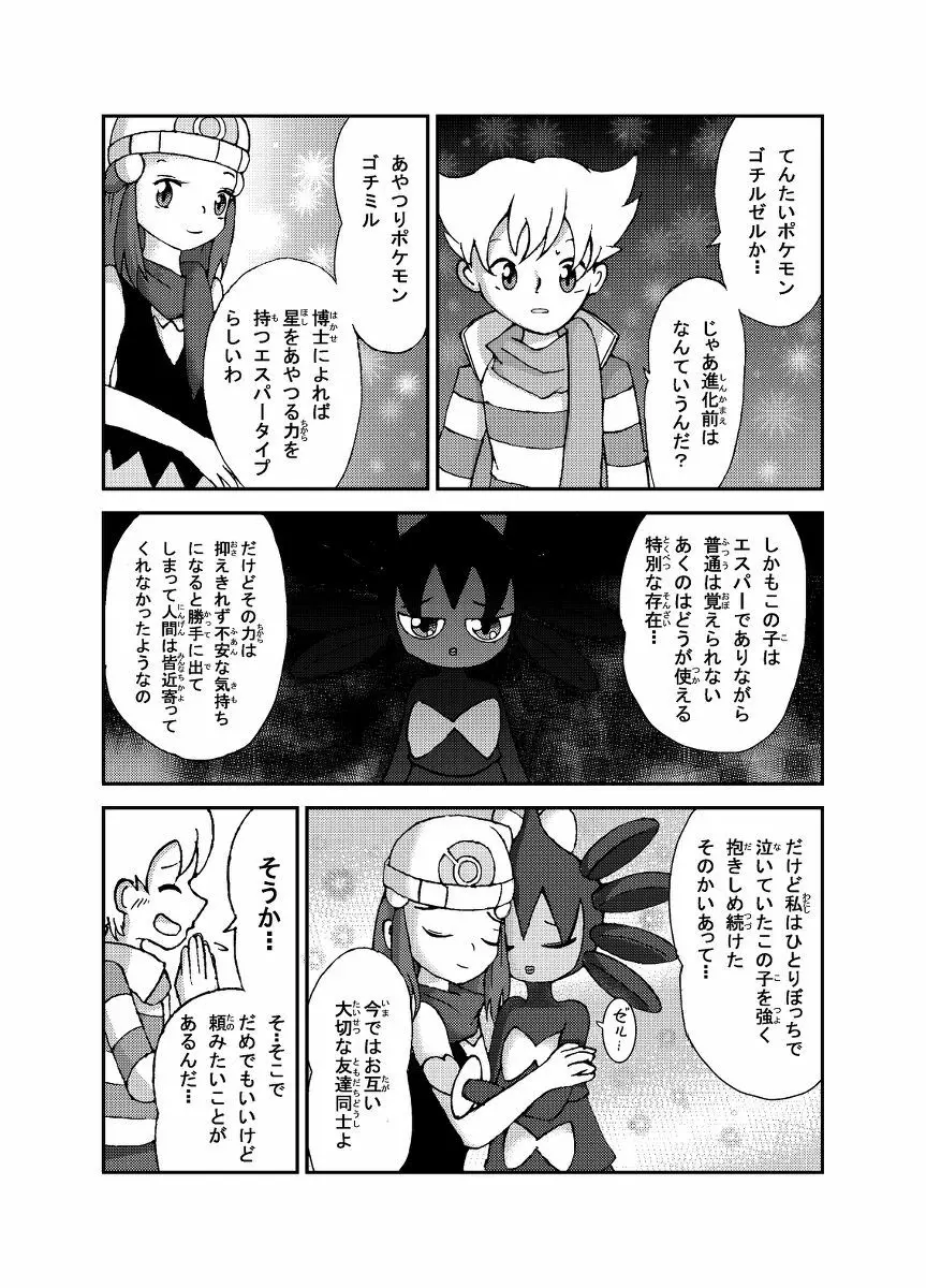 ポケモン漫画 ゴッチンをゴチになる漫画。 Page.17