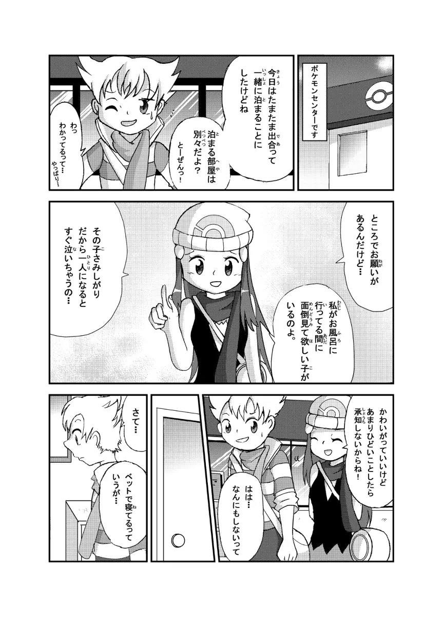 ポケモン漫画 ゴッチンをゴチになる漫画。 Page.2