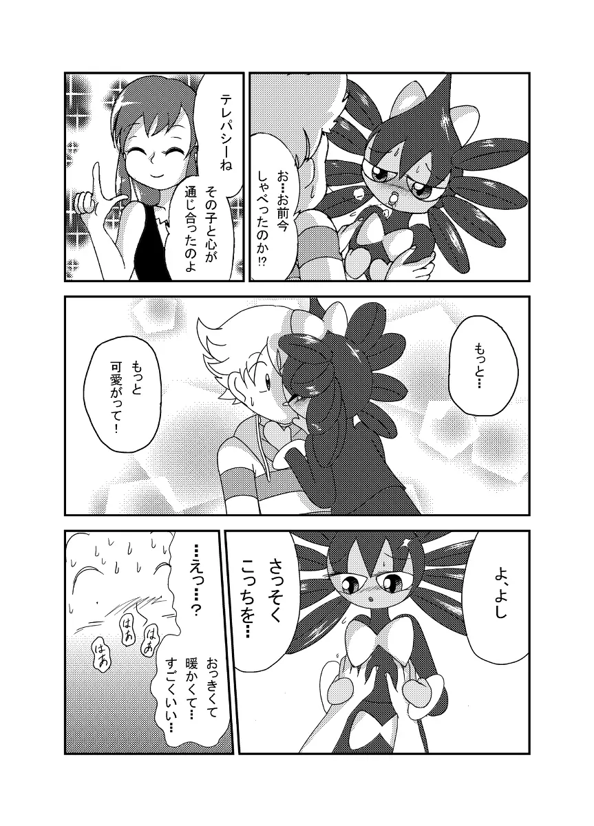 ポケモン漫画 ゴッチンをゴチになる漫画。 Page.24