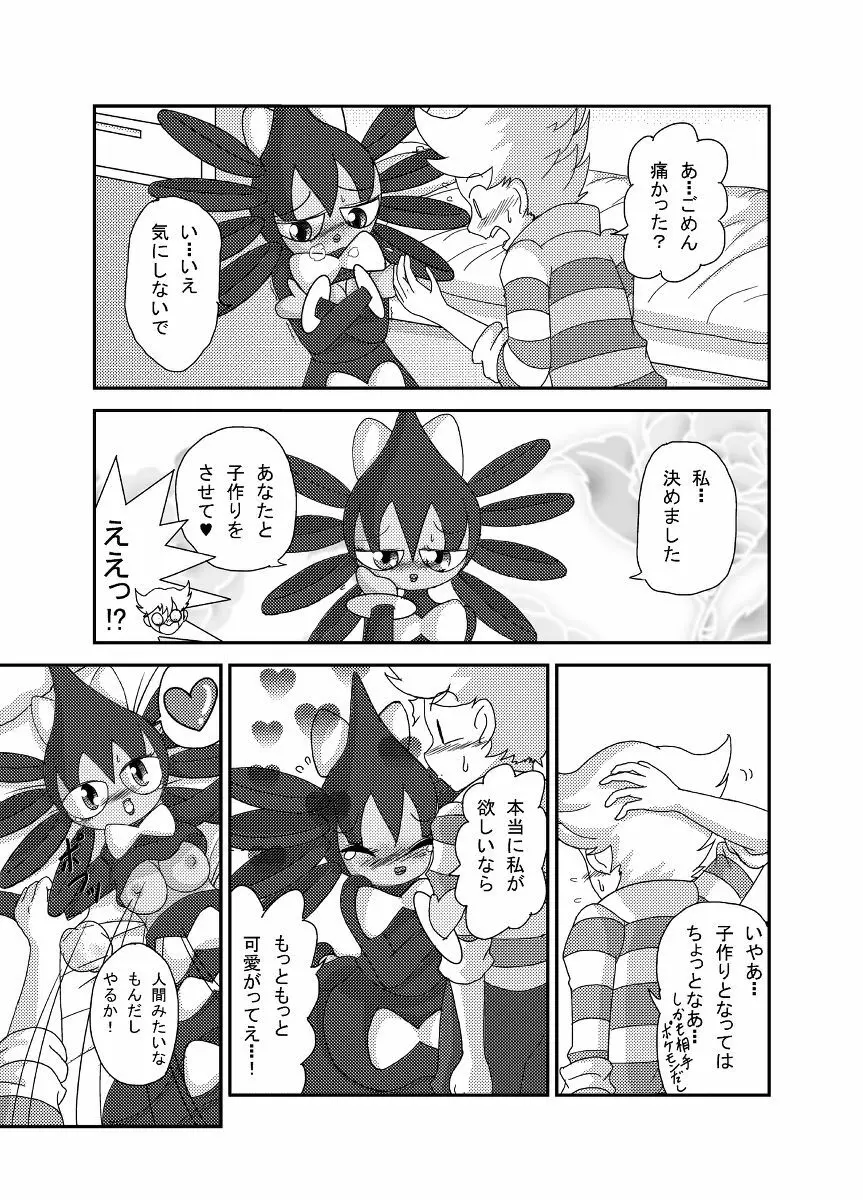 ポケモン漫画 ゴッチンをゴチになる漫画。 Page.28