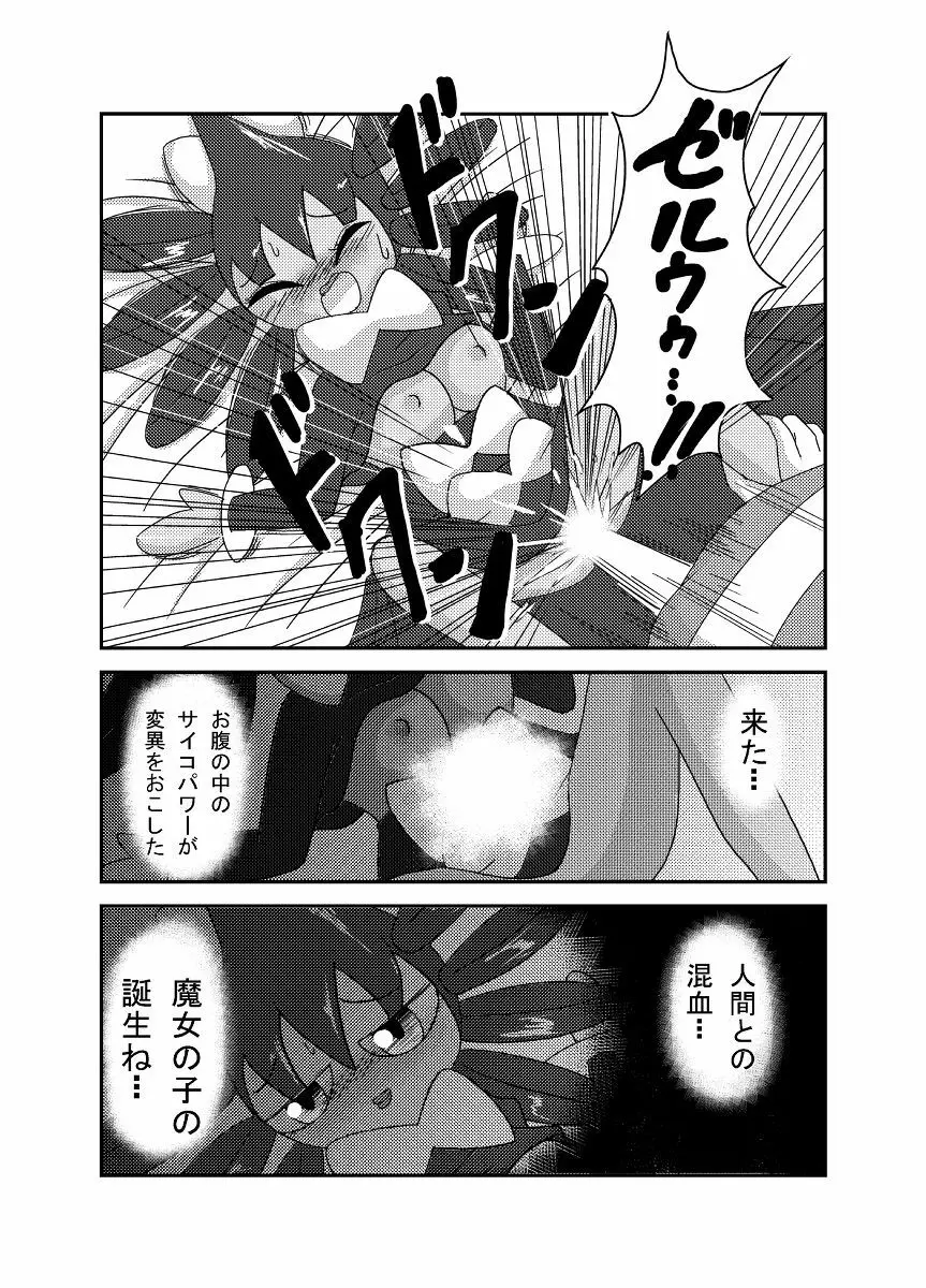 ポケモン漫画 ゴッチンをゴチになる漫画。 Page.31