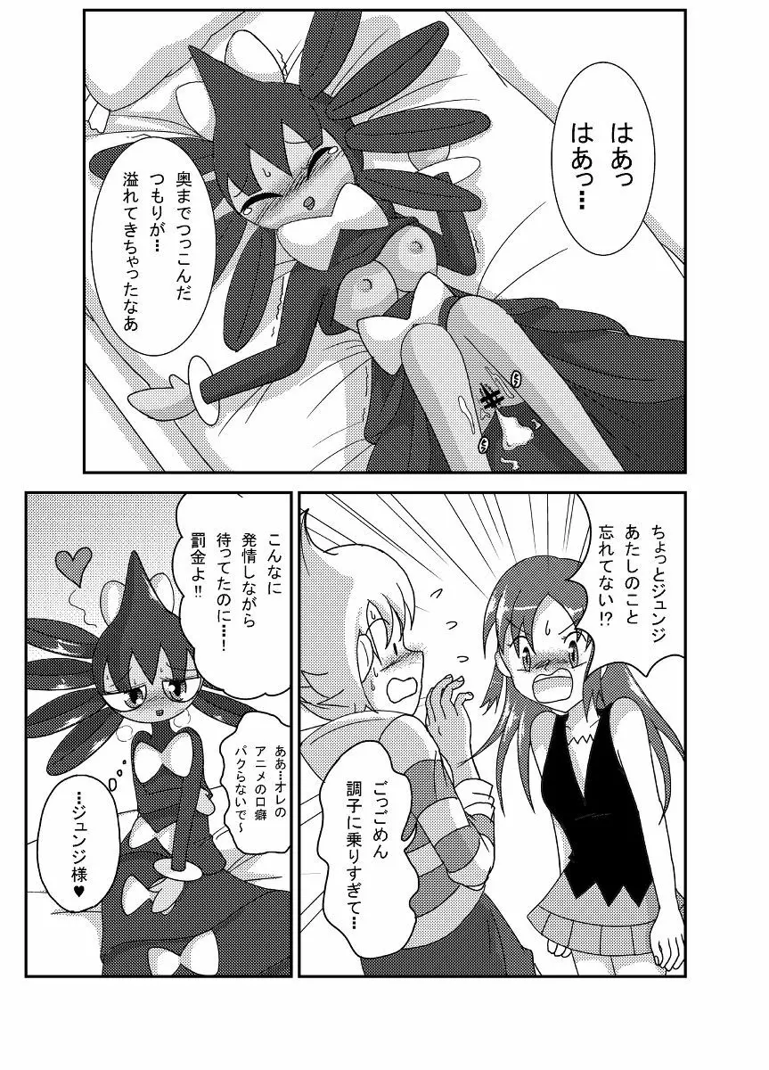ポケモン漫画 ゴッチンをゴチになる漫画。 Page.32