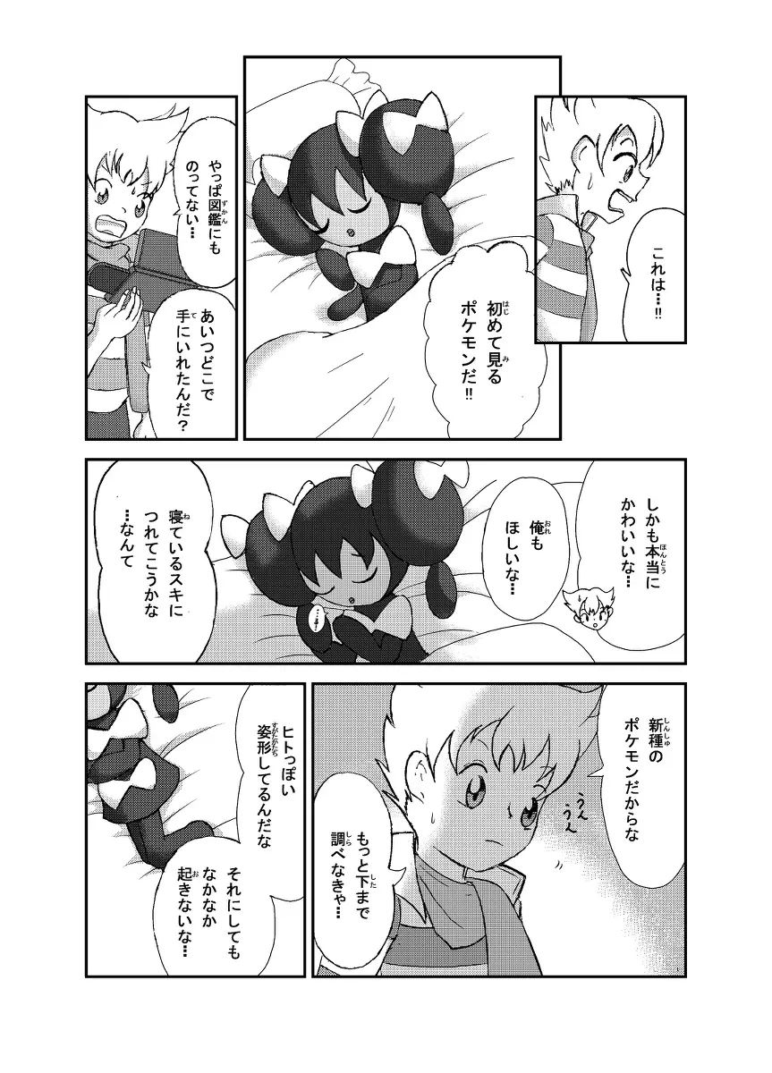 ポケモン漫画 ゴッチンをゴチになる漫画。 Page.4