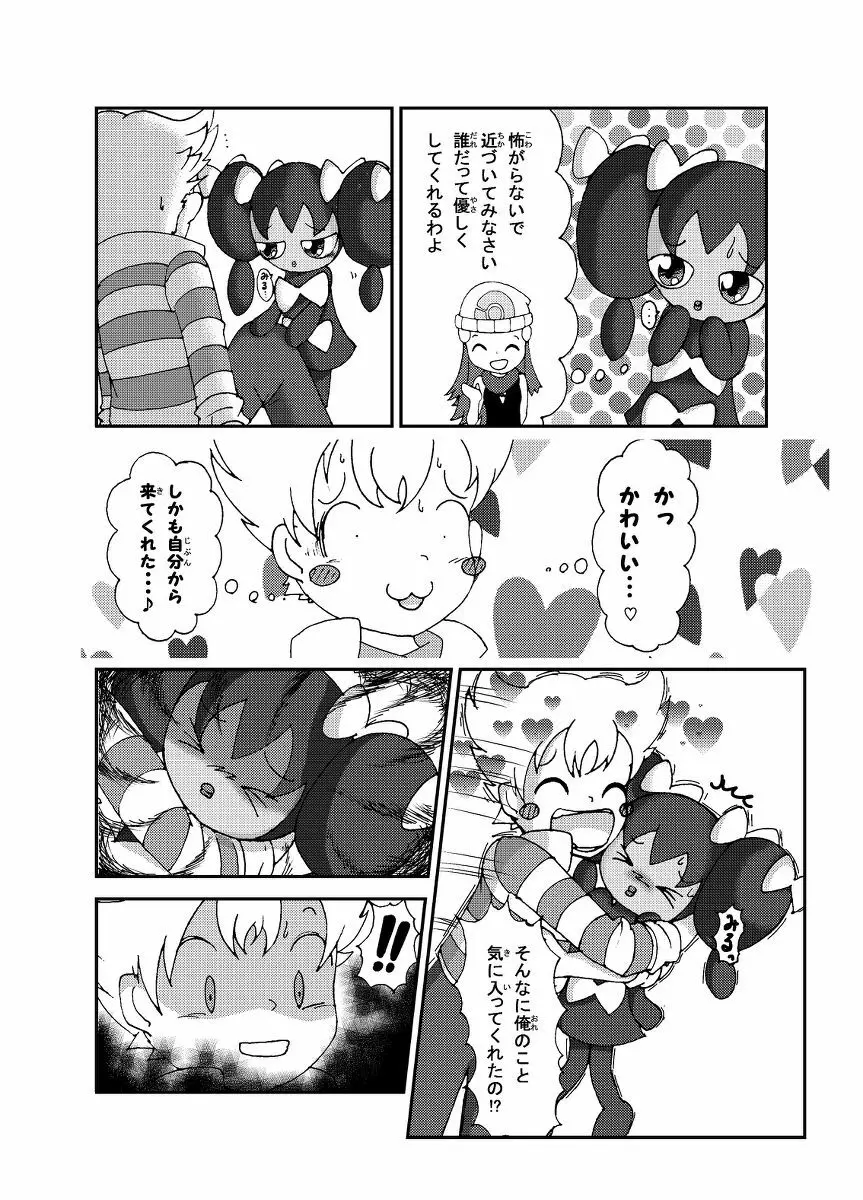 ポケモン漫画 ゴッチンをゴチになる漫画。 Page.7