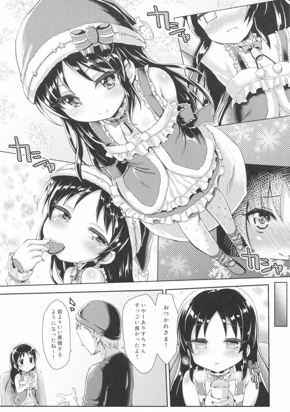 Charming Growing Page.8